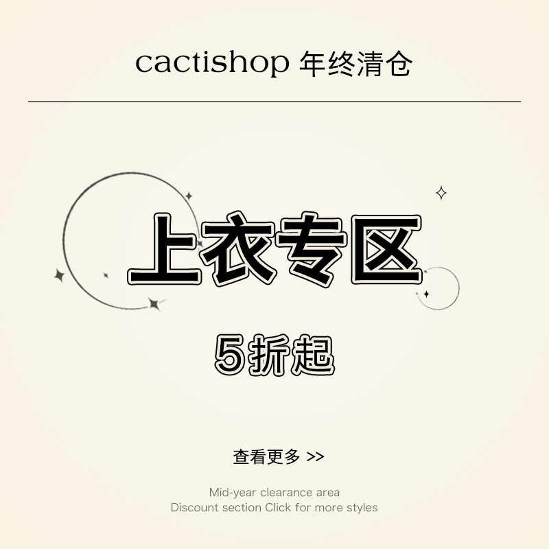 Cactishop年终清仓上衣折扣专区