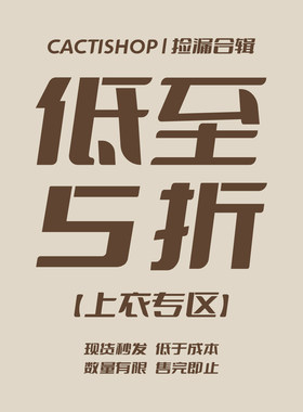 【上衣专区 清仓】Cactishop 现货捡漏 先选尺码再选款式