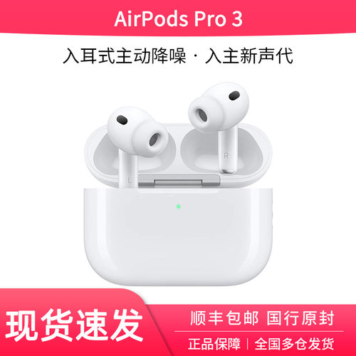 AirPodsPro3主动降噪蓝牙耳机