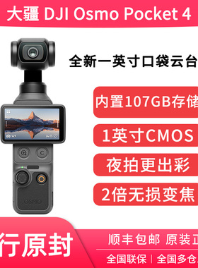 现货DJI/大疆 Osmo Pocket 4一英寸口袋云台相机高清防抖vlog运动