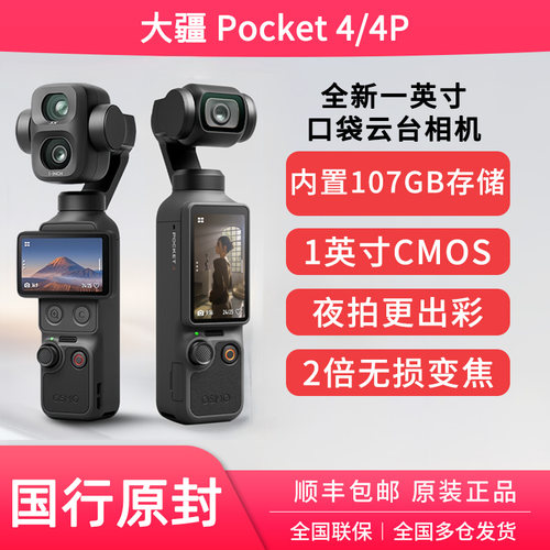DJI/大疆OSMOPocket4现货速发