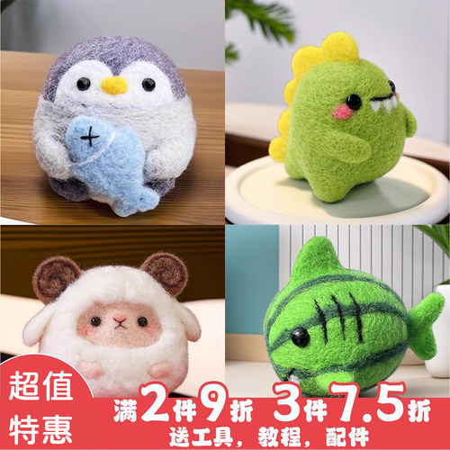 羊毛毡戳戳乐扎扎乐手工diy材料包企鹅恐龙鲨鱼羊钥匙扣礼物挂件