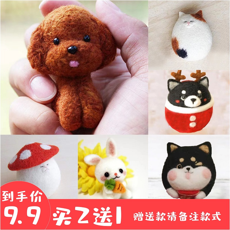 羊毛毡戳戳乐手工diy羊毛毡