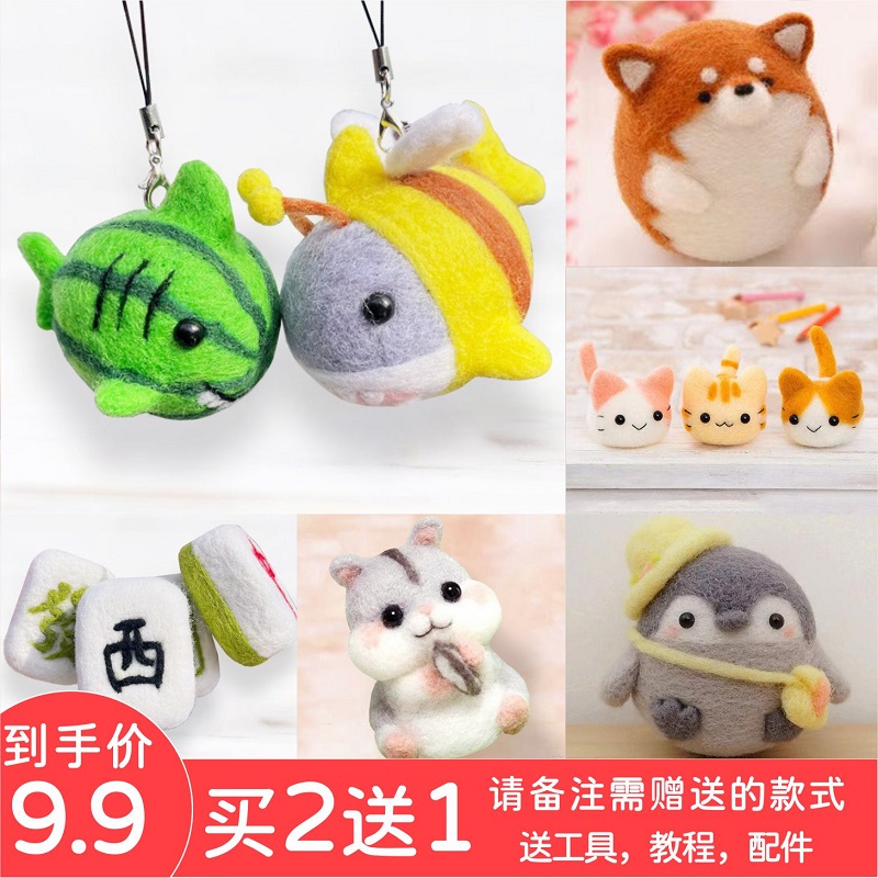 手工diy材料包羊毛毡戳戳乐