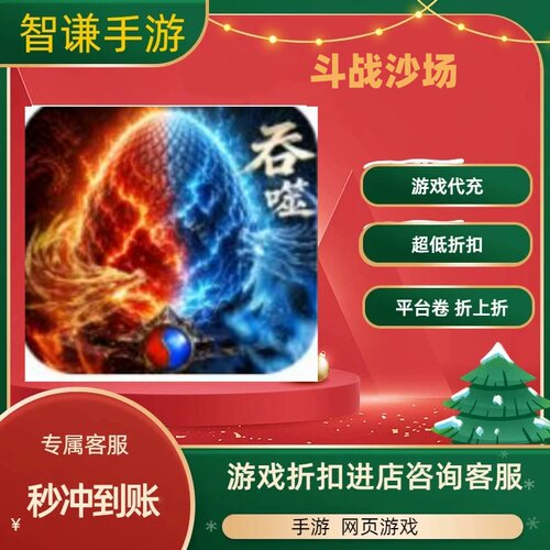 斗战沙场游戏代充充值游戏折扣平台币代金券礼包