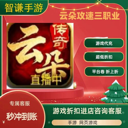 云朵攻速三职业游戏代充充值游戏折扣平台币代金券礼包