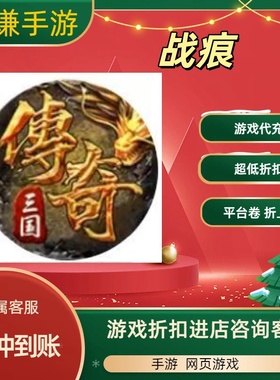 战痕游戏代充充值游戏折扣平台币代金券礼包