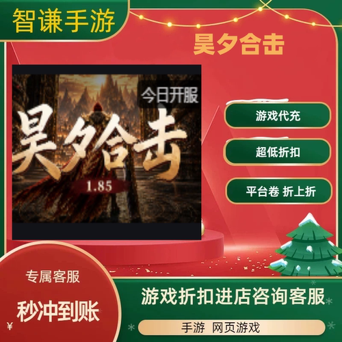 昊夕合击游戏代充充值游戏折扣平台币代金券礼包