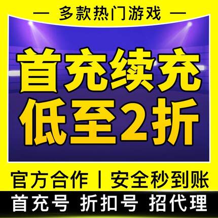 原味传奇十二职业释灵沉默手游辅助折扣号代金券首充续充代充首冲