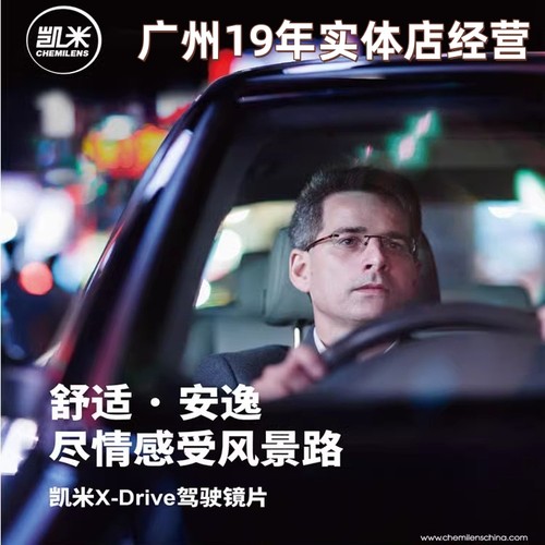 凯米驾驶型镜片X-Drive防眩光