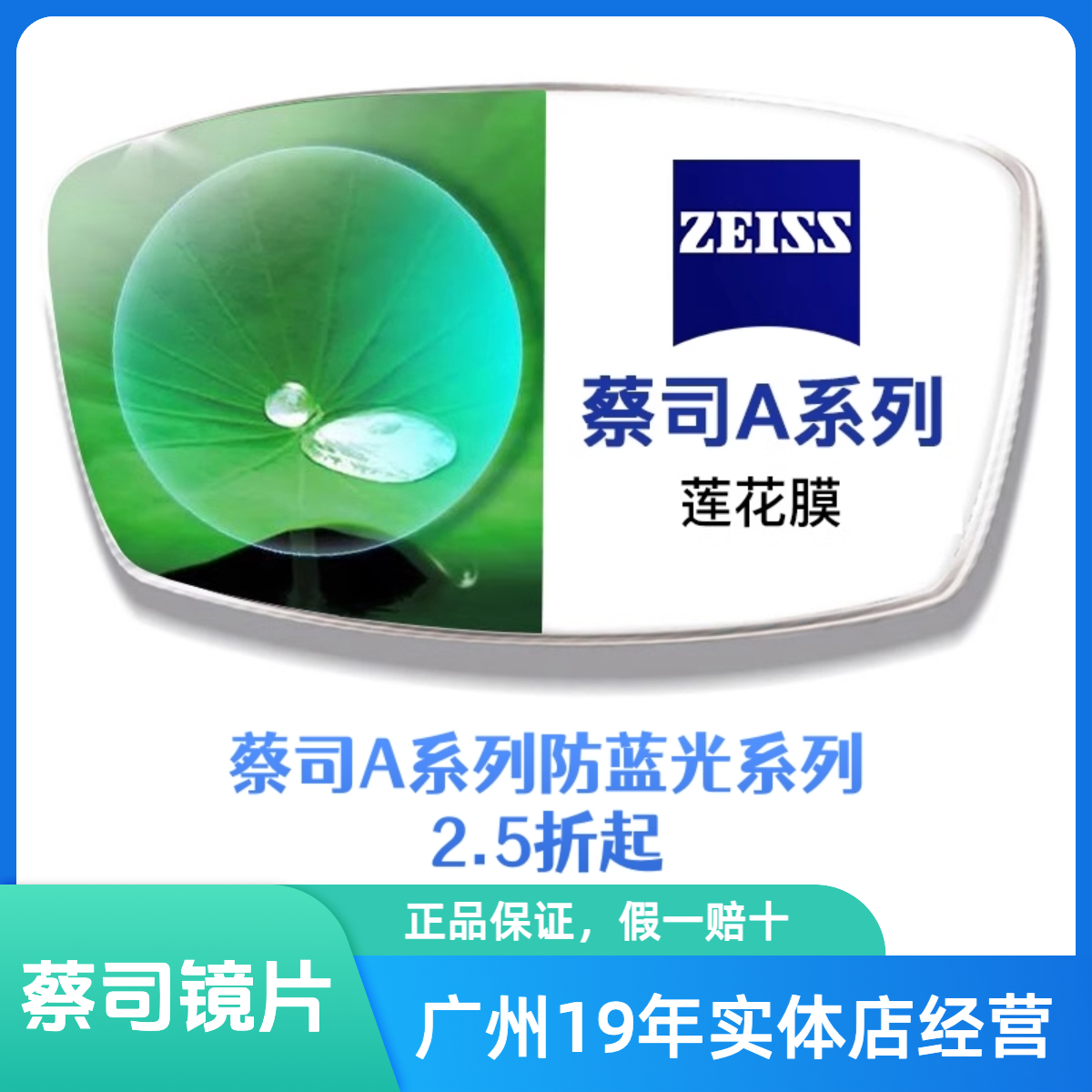 蔡司A系列镜片防蓝光镜片