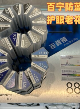 百宁Brimness老花镜防蓝光抗疲劳