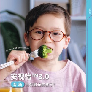 罗敦司得安视怡3.0散光镜片专为有散光的孩子高清舒缓屈光参数