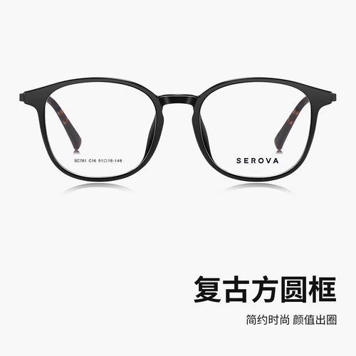 SEROVA施洛华SC系列镜框