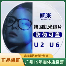 凯米镜片U6防蓝光阳光卫士变色U6金罡U2高清U6X凯米双非可定制
