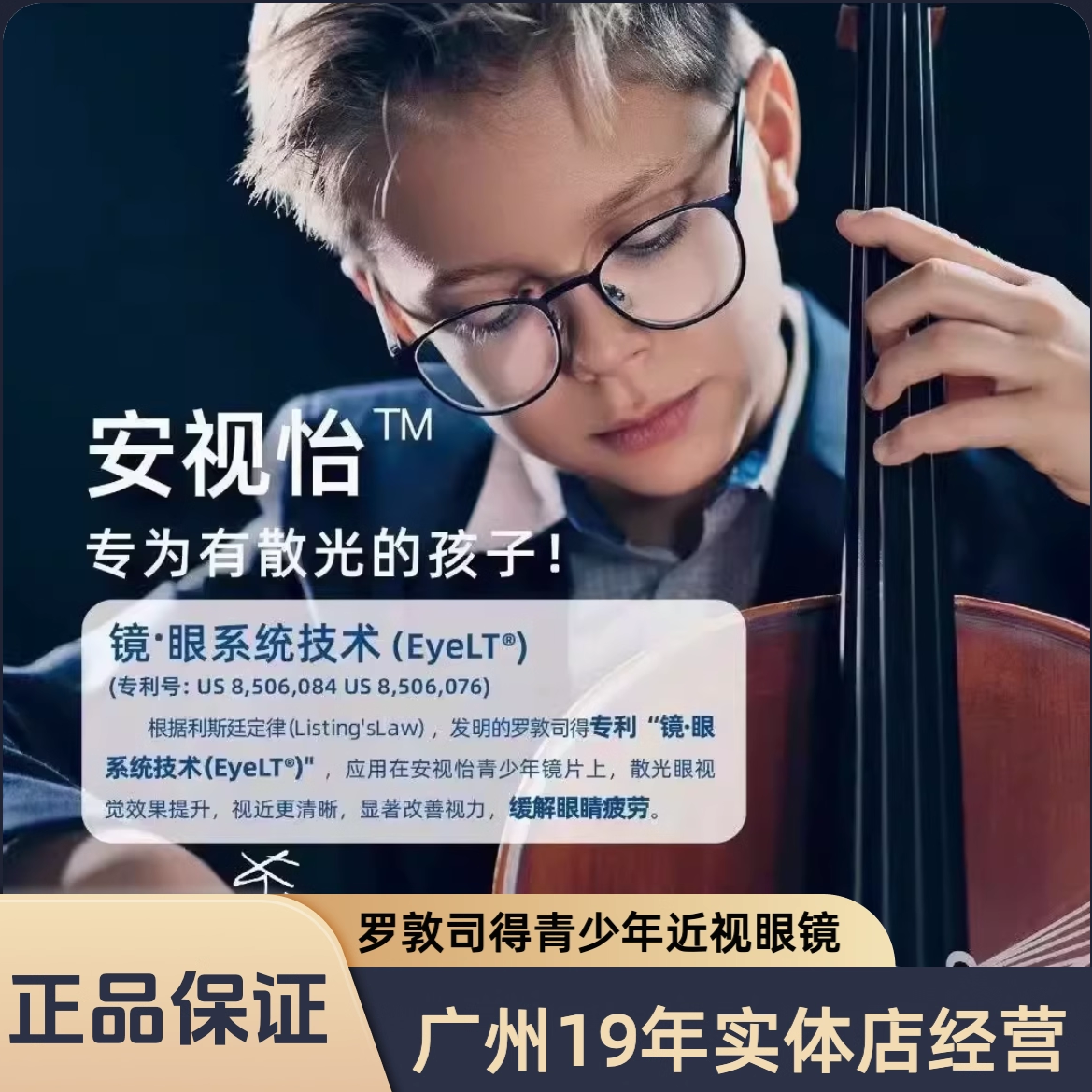 罗敦司得安视怡青少年迈控镜片高清舒缓系列高散光镜片屈光参数