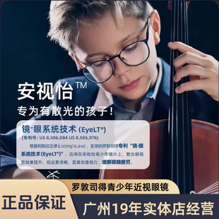 罗敦司得安视怡青少年迈控镜片高清舒缓系列高散光镜片屈光参数