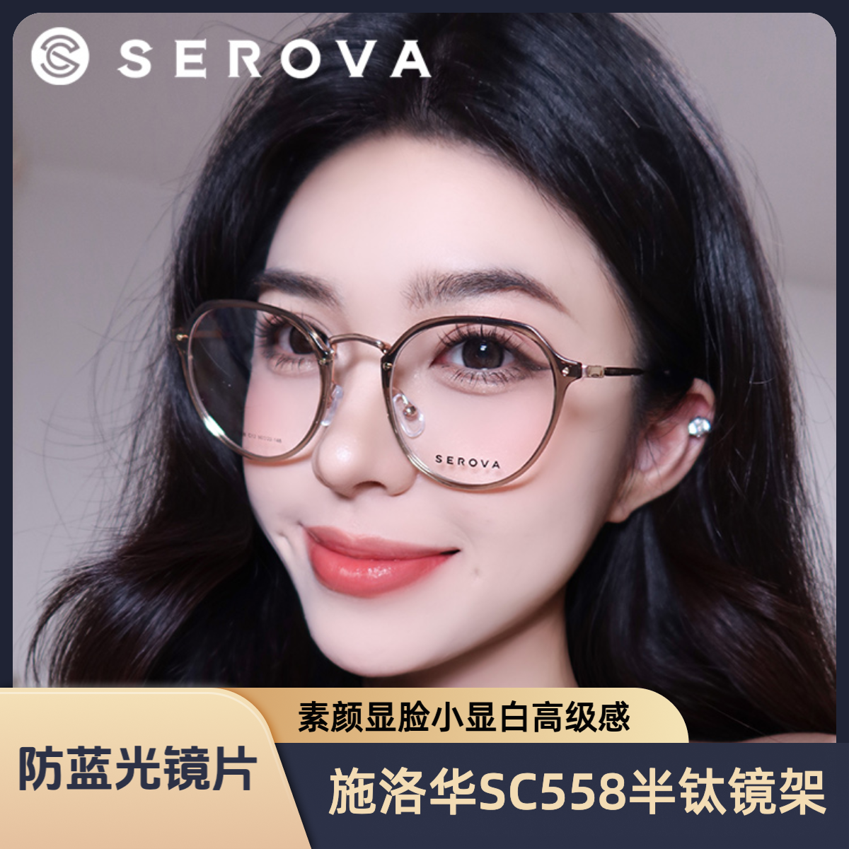 半钛眼镜框施洛华高级感