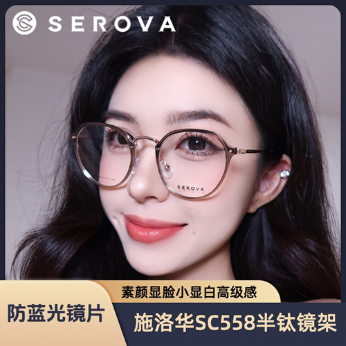 半钛眼镜框施洛华高级感
