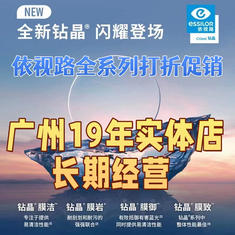 依视路数码抗疲劳镜片爱赞膜岩