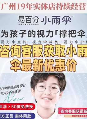 万新易百分小雨伞多点离焦防控镜片易百分小瞳星儿童近视管理镜片