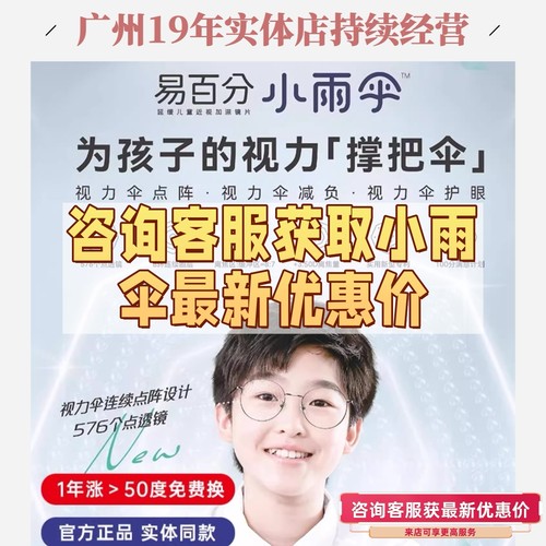万新易百分小雨伞多点离焦镜片