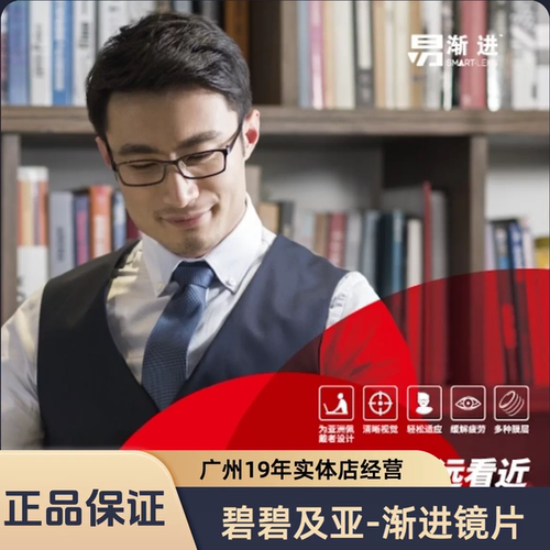 中老年人近视渐进镜片碧碧及亚