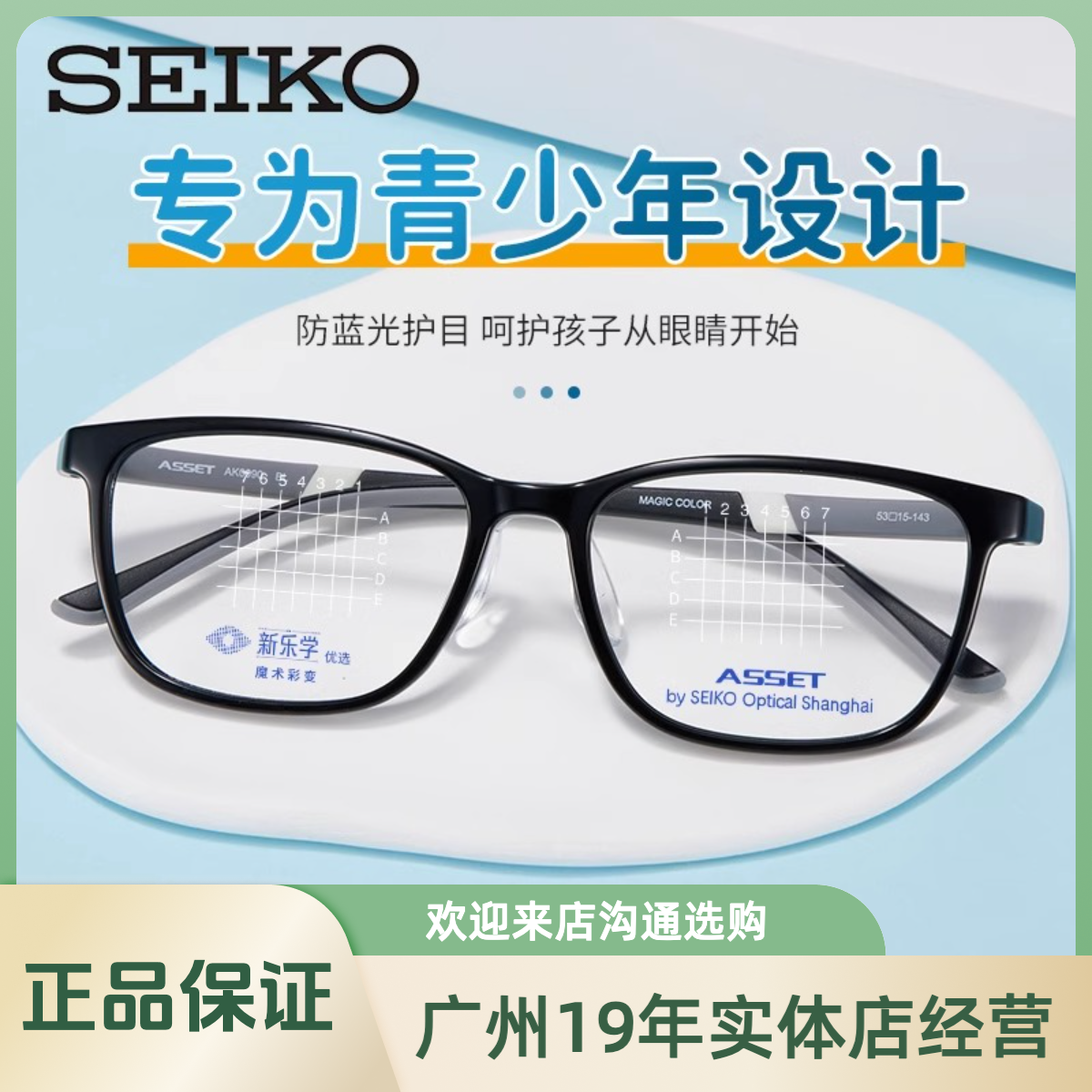 SEIKO儿童眼镜架儿童眼镜框