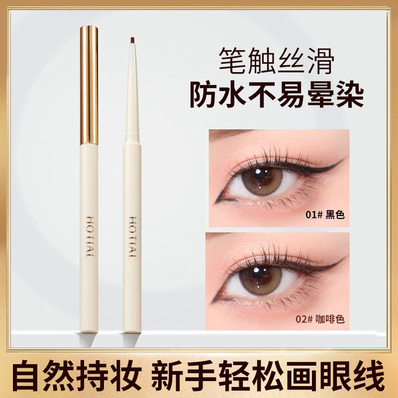 HOTIAL 丝柔持妆眼线胶笔 防水防汗显色丝滑流畅不晕染新手眼线笔