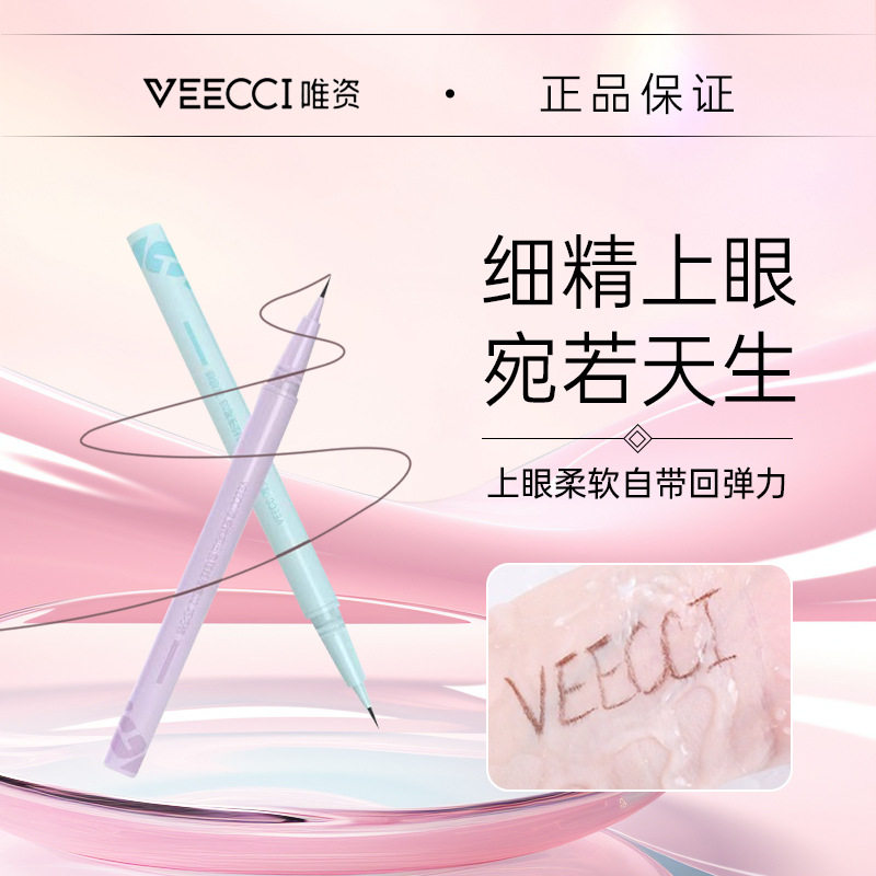 VEECCI唯资炫彩出色眼线液笔不易晕染防水持妆卧蚕笔高光提亮新手