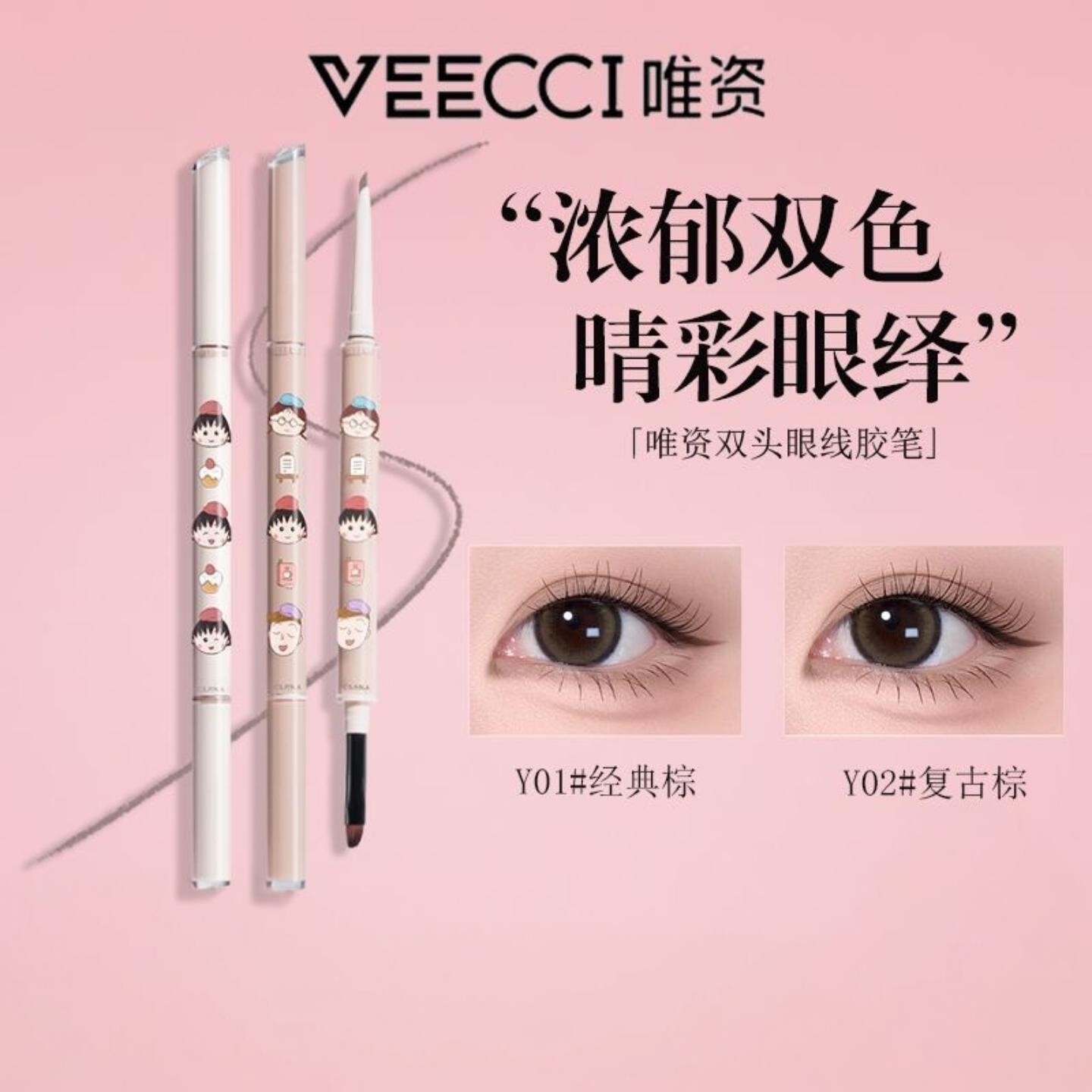 VEECCI唯资樱桃小丸子联名双头带