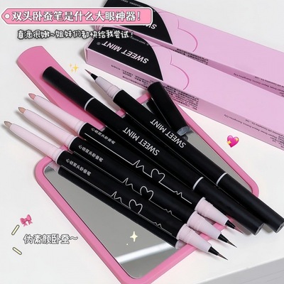 SWEETMINT心动双头卧蚕笔 伪素颜高光提亮不易掉色防水双头眼线笔