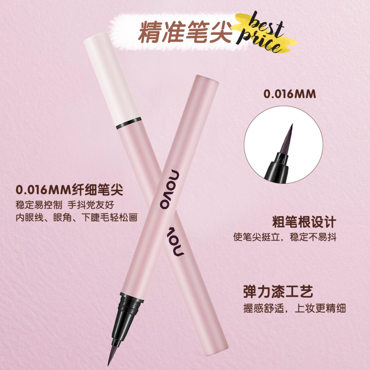 彩妆NOVO炫彩柔滑眼线液笔｜速干