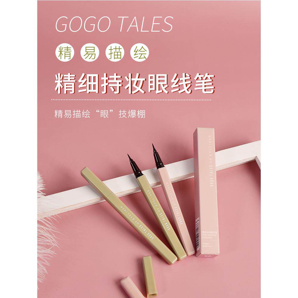 GOGO TALES戈戈舞彩色眼线笔防水防汗眼线液笔海绵头手残党化妆师