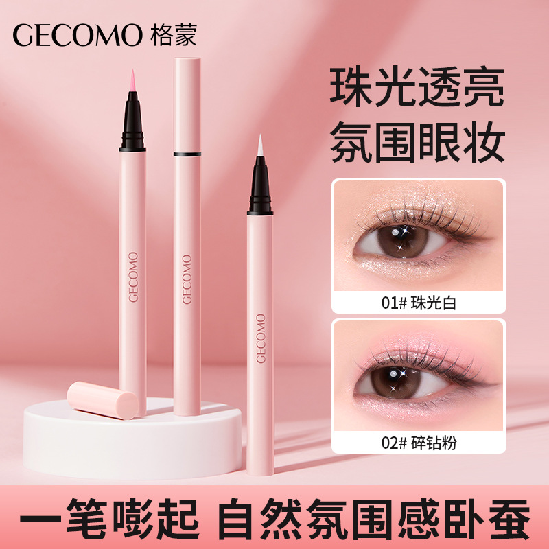GECOMO立体柔滑珠光卧蚕液笔持妆防水不晕染高光提亮卧蚕眼线笔女