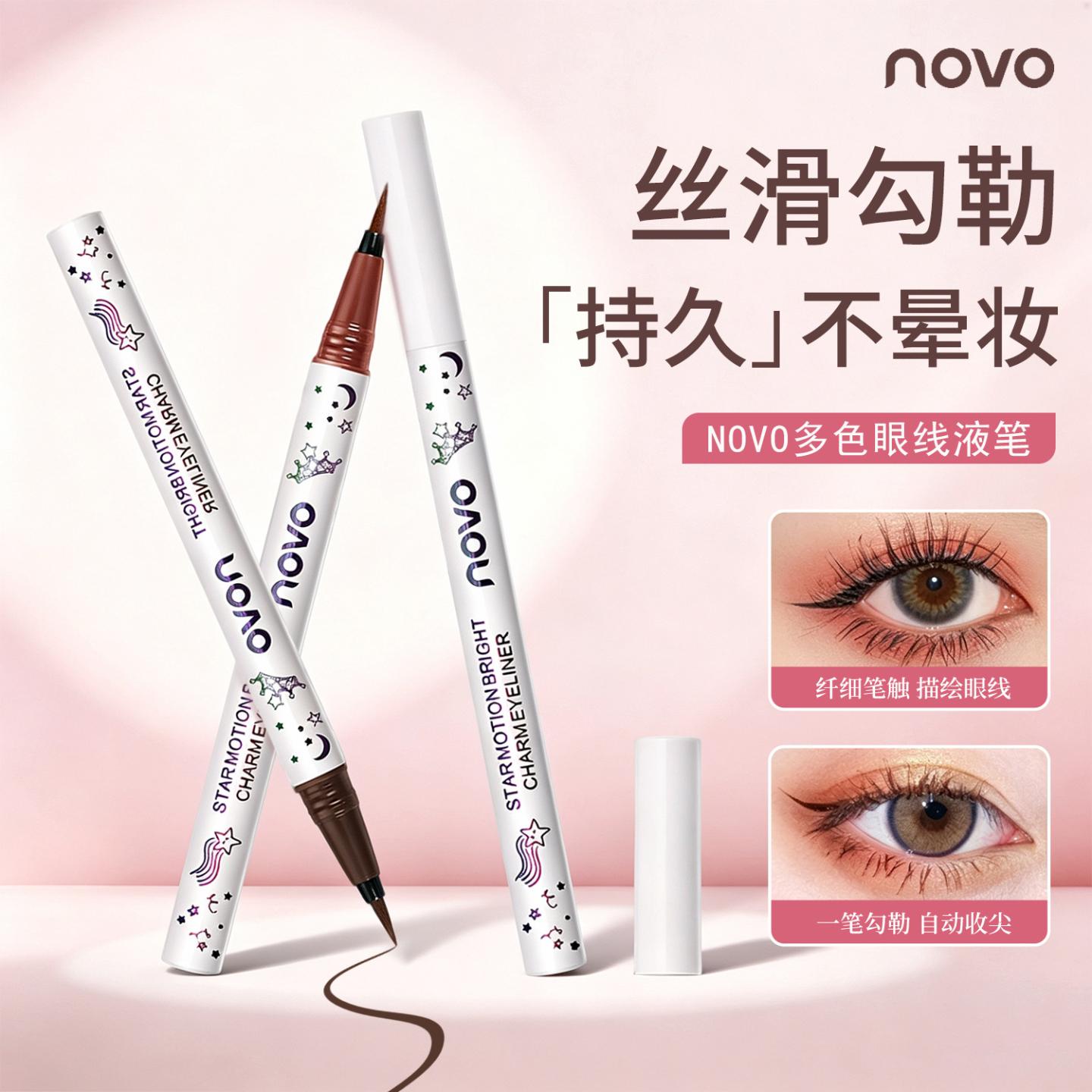 NOVO随心彩色防水防油速干眼线液