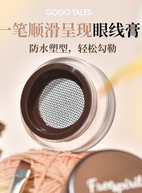 戈戈舞眼线膏胶笔防水持久新手卧蚕眼线棕色下睫毛膏笔女士GT655