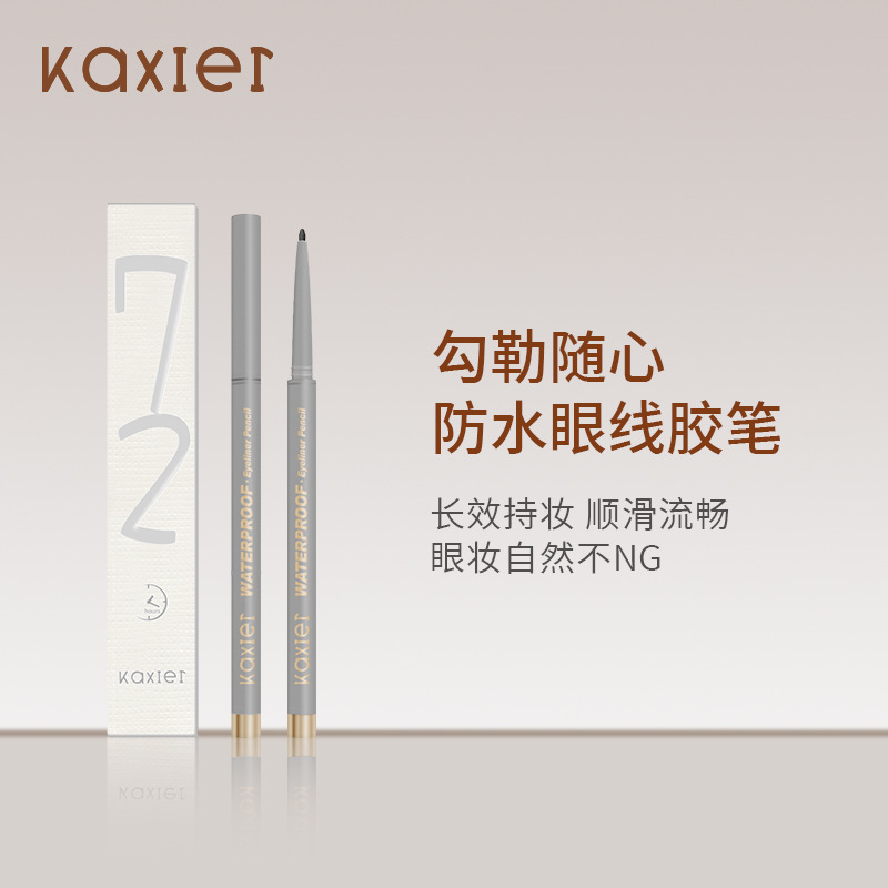 卡希尔眼线胶笔顺滑显色防水持久不易脱色不易晕染勾勒阴影卧蚕笔