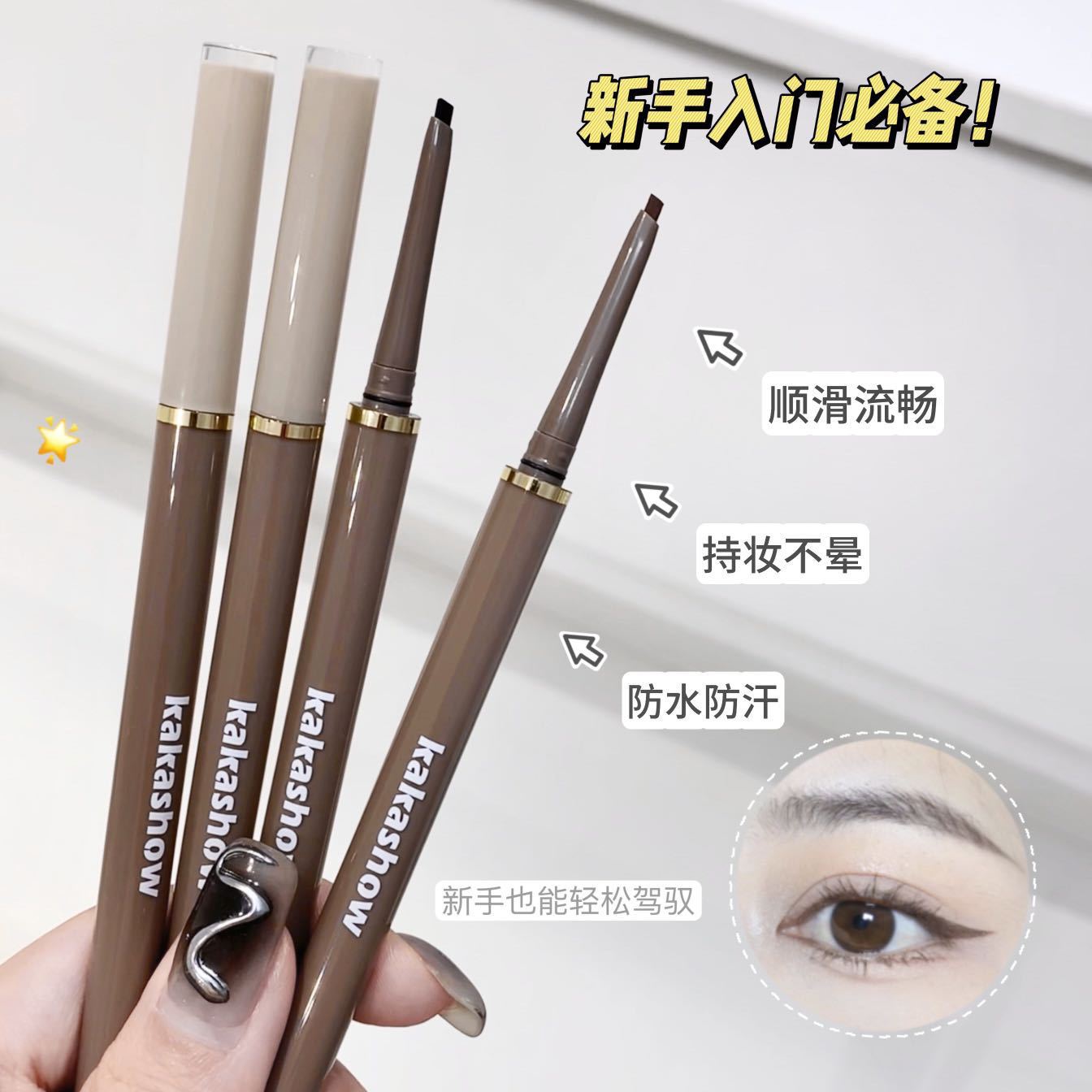 kakashow精准丝滑眼线胶笔持久防水防汗不晕染勾勒下至卧蚕眼线笔