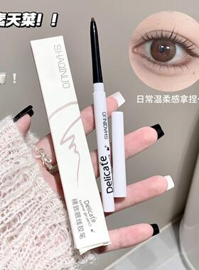SHAQINUO精致防水防汗眼线胶笔｜