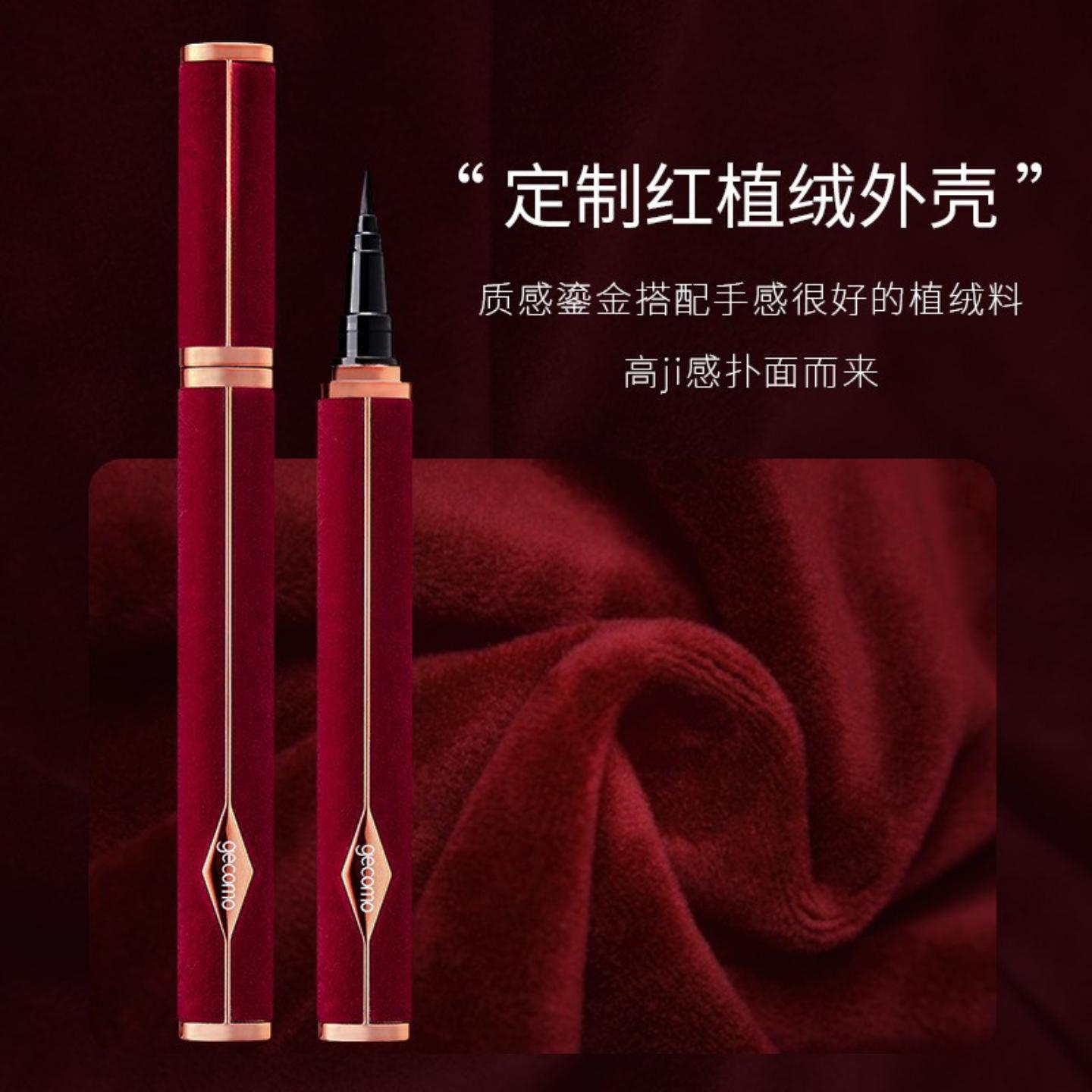 格蒙红丝绒防水防汗眼线液笔