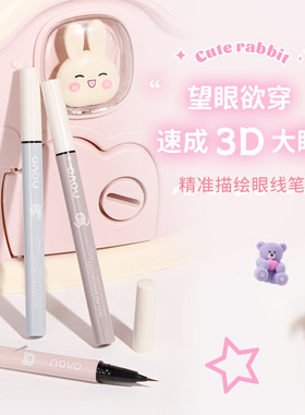 NOVO精准描绘眼线笔易上手显色黑色自然不易晕染显白学生平价国货