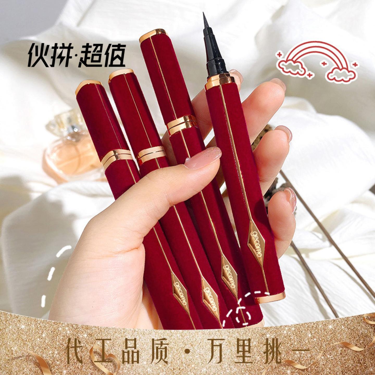 格蒙红丝绒眼线笔液持久防水不易