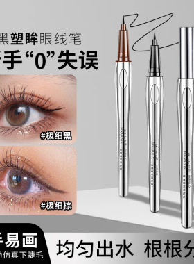 魔卡如茵魅黑塑眸眼线笔防水耐汗不晕妆持久速干顺滑极细眼线笔女