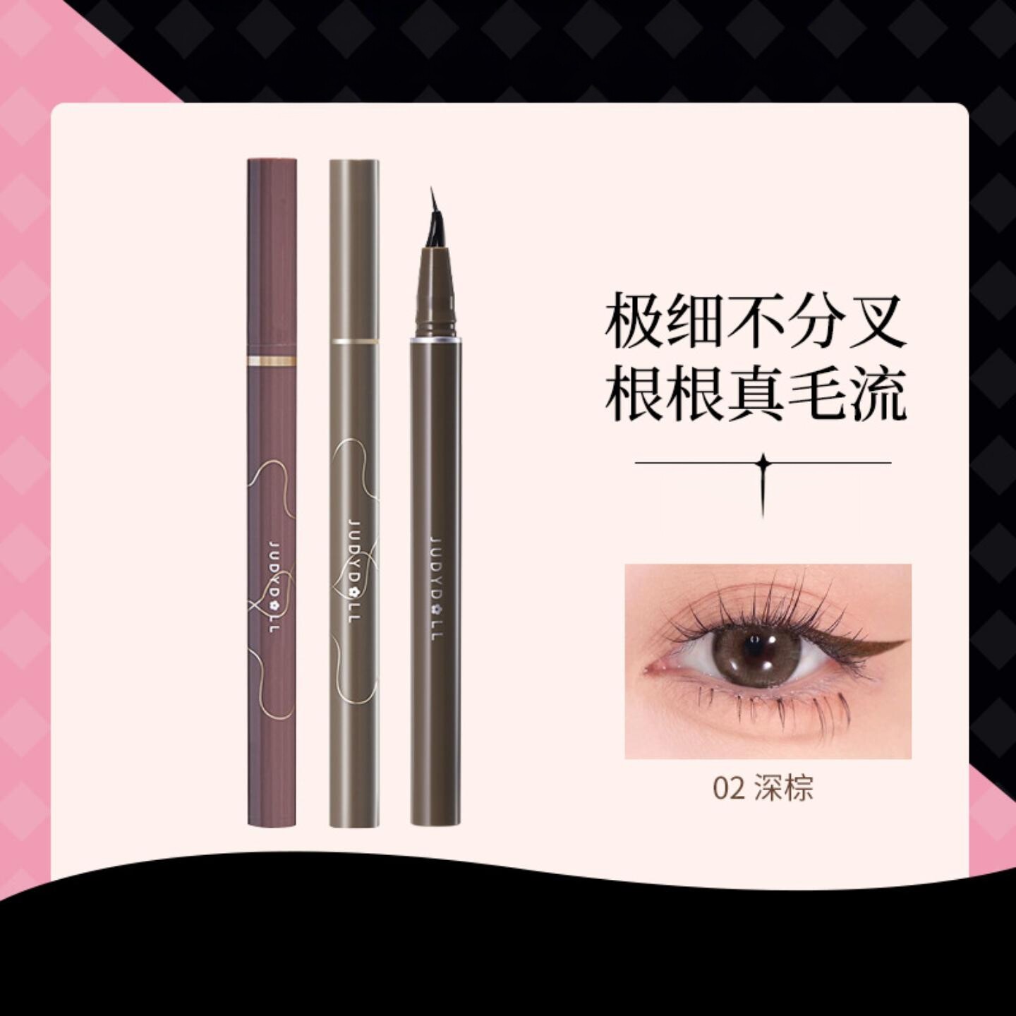 级Judydoll橘朵眼线液笔+持久图片