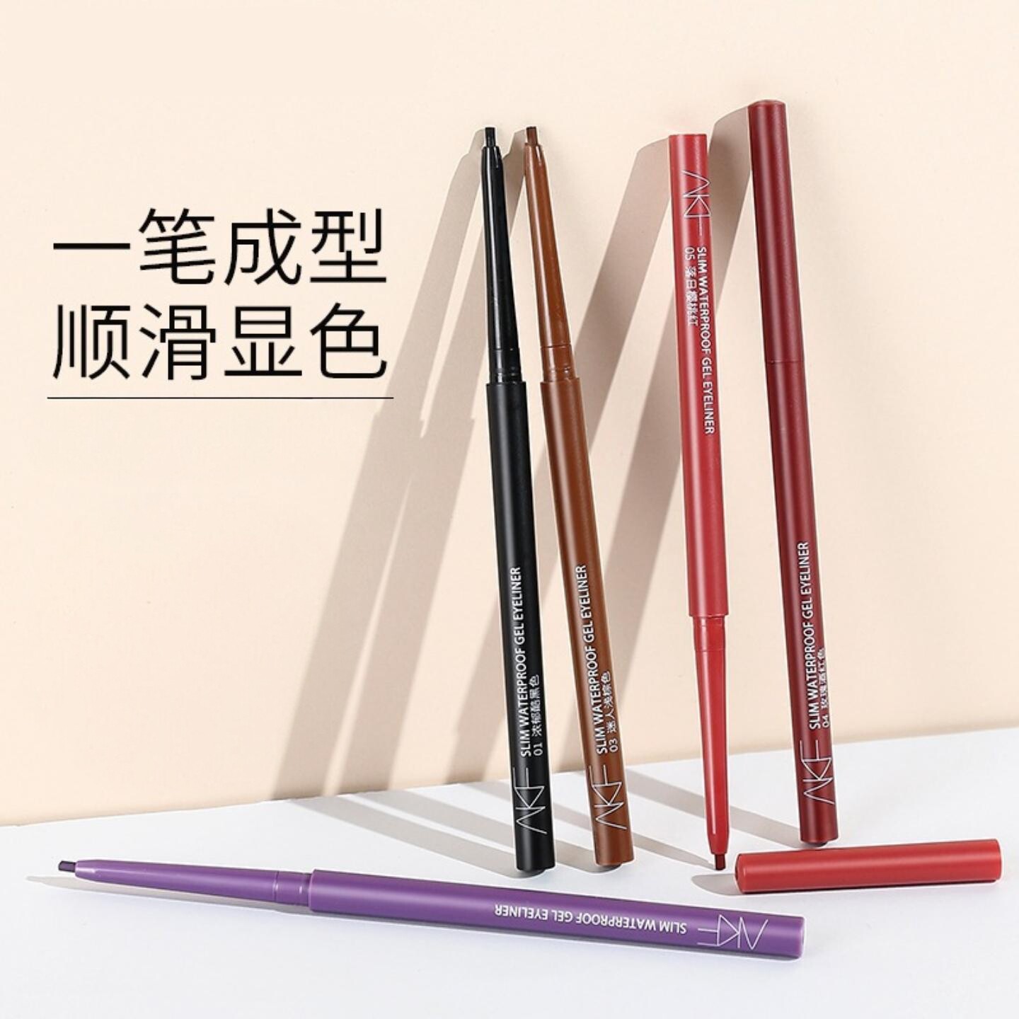 AKF眼线胶笔硬头顺滑显色自然极