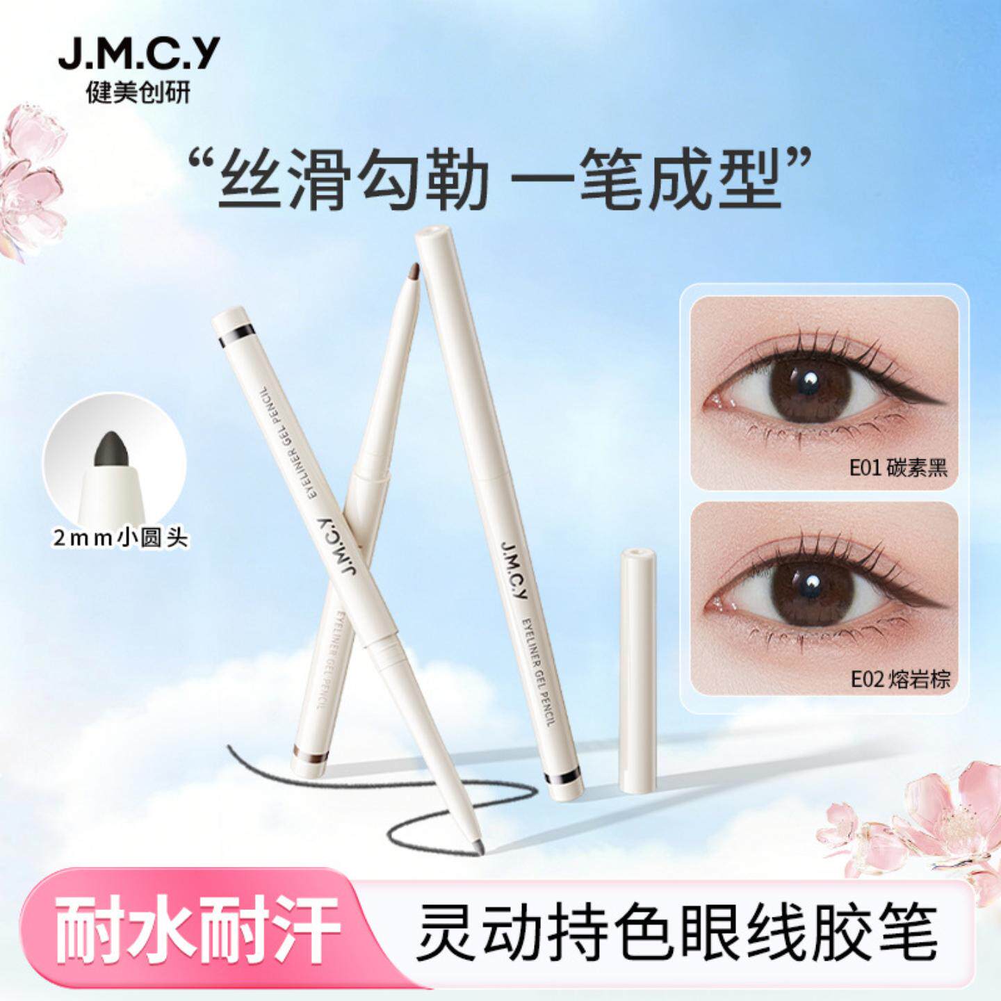 健美创研持久防水防汗眼线胶笔|