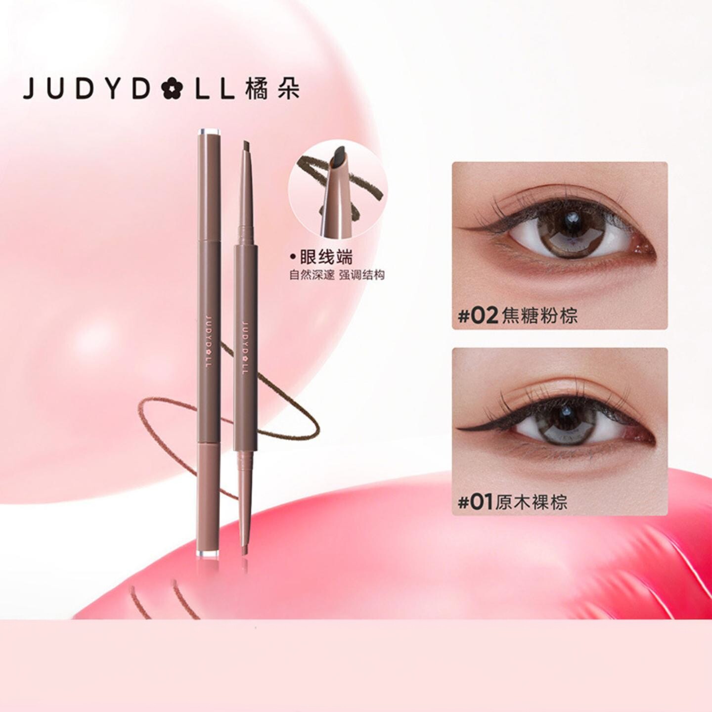 Judydoll橘朵双色眼线胶笔卧蚕笔