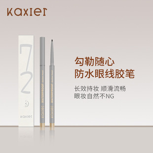 卡希尔眼线胶笔持久防水防汗不晕染易上色72小时不脱妆眼线笔彩妆
