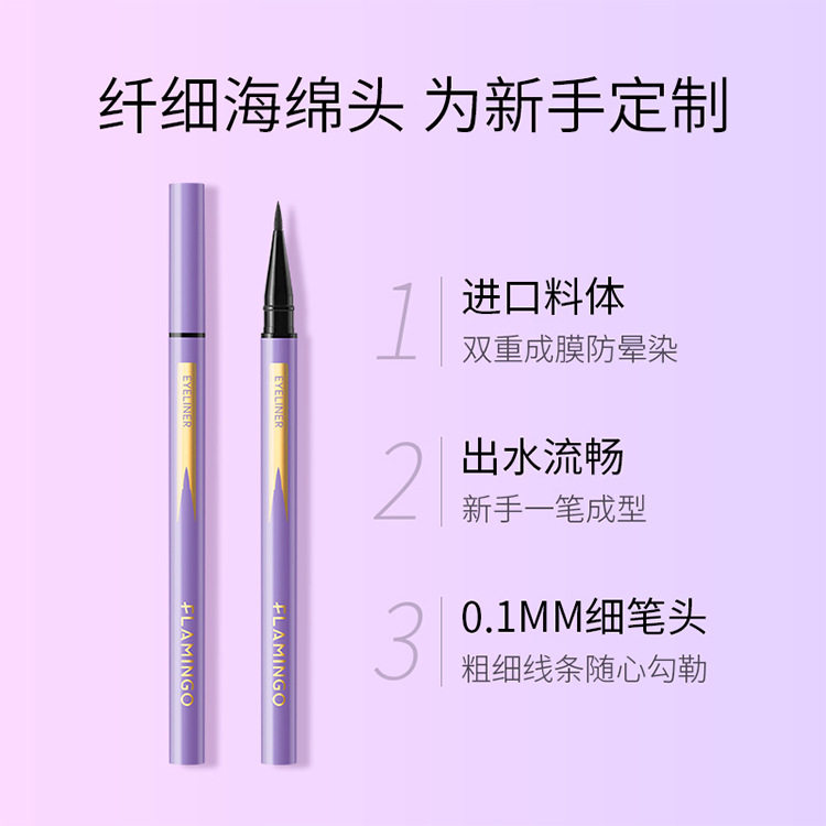 火烈鸟细精眼线液笔女易持久防水不易晕染软头眼线笔国货彩妆美妆